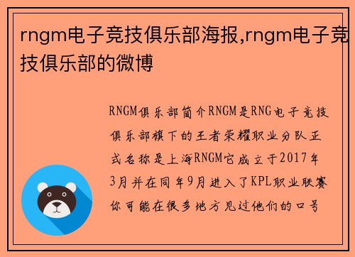 rngm电子竞技俱乐部海报,rngm电子竞技俱乐部的微博