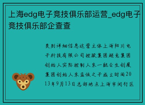 上海edg电子竞技俱乐部运营_edg电子竞技俱乐部企查查