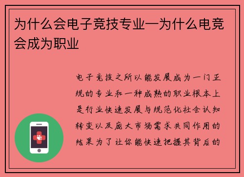为什么会电子竞技专业—为什么电竞会成为职业