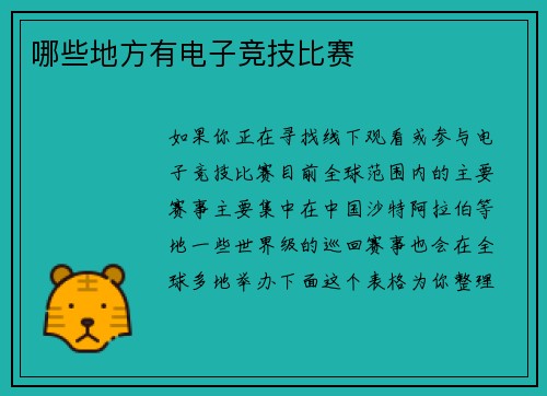 哪些地方有电子竞技比赛