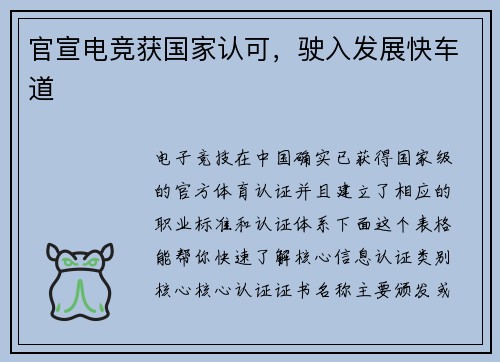 官宣电竞获国家认可，驶入发展快车道
