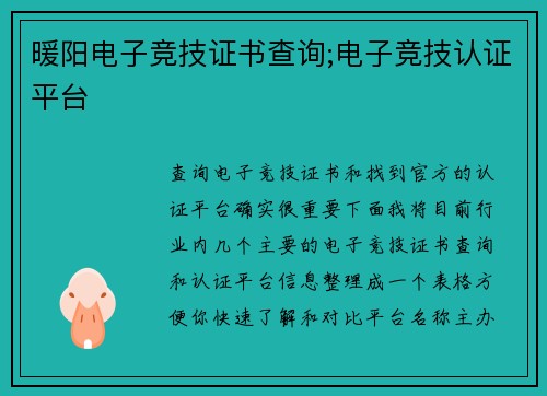 暖阳电子竞技证书查询;电子竞技认证平台