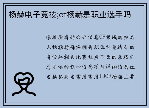 杨赫电子竞技;cf杨赫是职业选手吗
