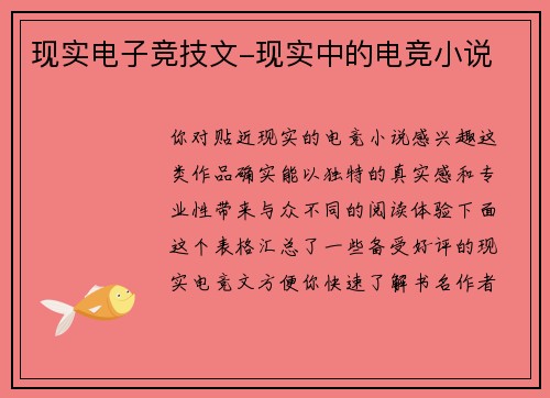 现实电子竞技文-现实中的电竞小说