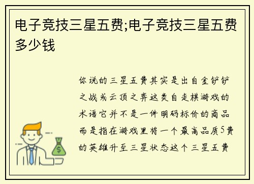 电子竞技三星五费;电子竞技三星五费多少钱