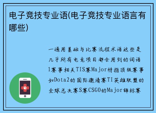 电子竞技专业语(电子竞技专业语言有哪些)